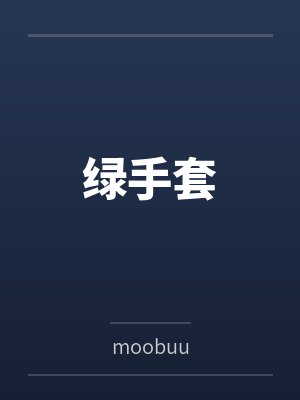 唐矜依辜临渊 唐矜依辜临渊