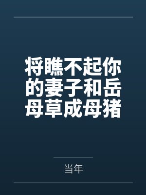 杨帅黎清月小说免费在线阅读 杨帅黎清月小说免费在线阅读
