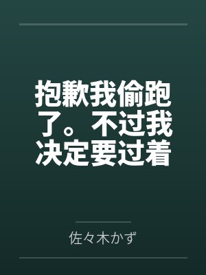 奥谷幸明来栖美亚 奥谷幸明来栖美亚