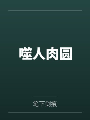 Jackr0U圆伯 Jackr0U圆伯