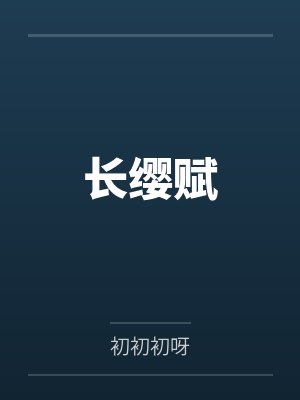 越浔魏氏 越浔魏氏