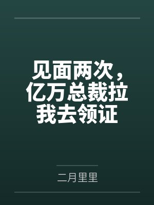 叶笙笙薄晏小说免费在线阅读 叶笙笙薄晏小说免费在线阅读