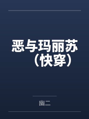辜隐凝莲 辜隐凝莲