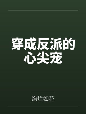 桑远木筱筱 桑远木筱筱