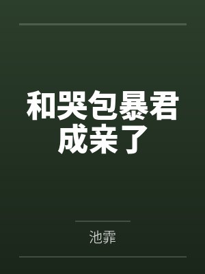 谢乐慈周策 谢乐慈周策