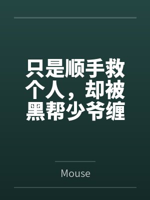 林萌罗思 林萌罗思