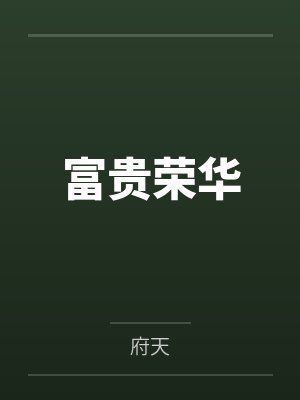 陈澜苏婉儿 陈澜苏婉儿