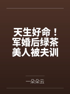 虞晚沈明礼