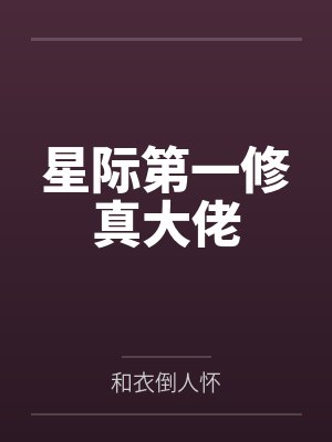 池夏唐诗芸 池夏唐诗芸