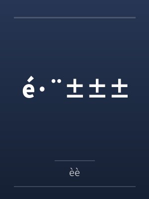 é·¨±±± é·¨±±±
