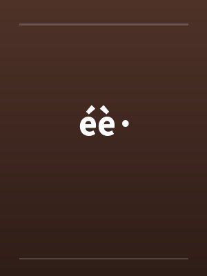 éè· éè·
