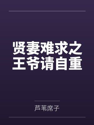 慕瑾郑贵妃 慕瑾郑贵妃
