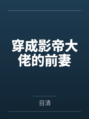 纪玖沈闻卿 纪玖沈闻卿