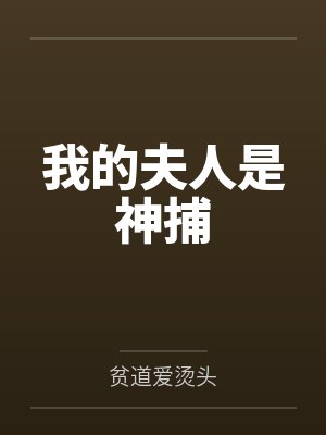 李瑾瑜田伯光小说免费在线阅读 李瑾瑜田伯光小说免费在线阅读