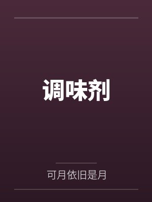 苏澜苏静妍 苏澜苏静妍