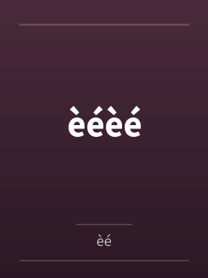 èéèé