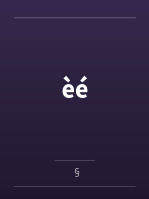 èé