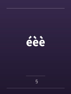 éèè éèè