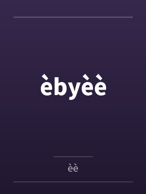 èbyèè