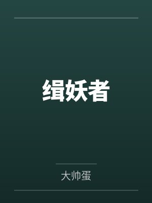 黑袈木遗风 黑袈木遗风