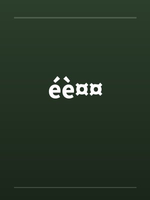 é褤 é褤