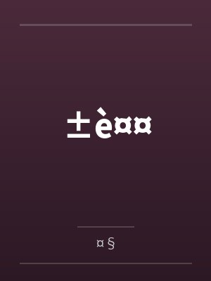 ±è¤¤ ±è¤¤
