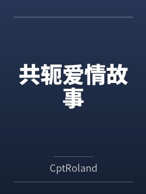 小汪乐乐 小汪乐乐