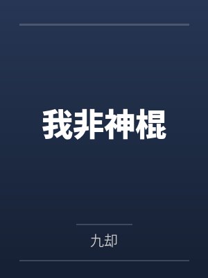 刘凌妞爷 刘凌妞爷
