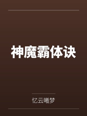 许七夜吴跃小说免费在线阅读 许七夜吴跃小说免费在线阅读