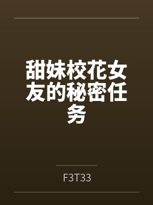 徐皓田丝怡 徐皓田丝怡