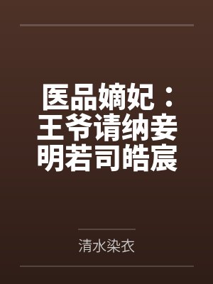明若司皓宸