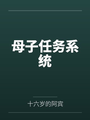 母子任务系统 母子任务系统