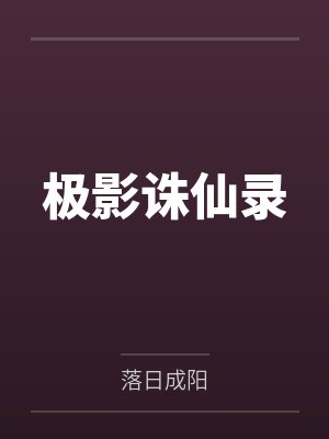 宇文佑宇文彻小说免费在线阅读