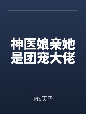 欧阳沉沉凤白泠 欧阳沉沉凤白泠