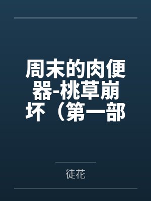 百田夏菜子川上 百田夏菜子川上