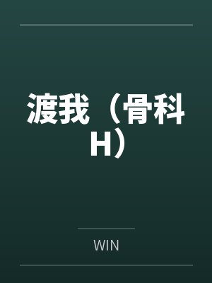 林迦舟陈三
