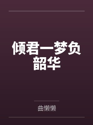 琳儿云河将军 琳儿云河将军