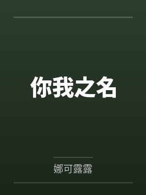 左正谊纪决