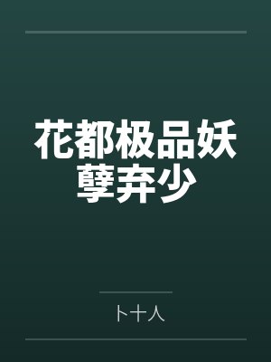 龙霸天马雨