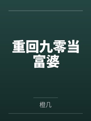 卫小黎闵巷