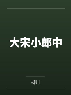 杨仙茅张太医