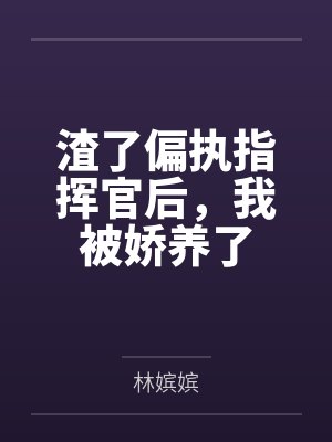 慕浅宿明城 慕浅宿明城