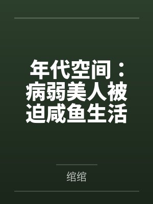 苏婉陆焱