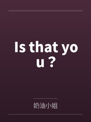 Is that you？by奶油小姐