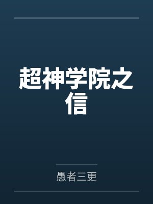 赵信蕾娜 赵信蕾娜