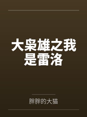 雷洛伟成基 雷洛伟成基