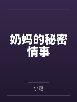 梦梦杨老板 梦梦杨老板