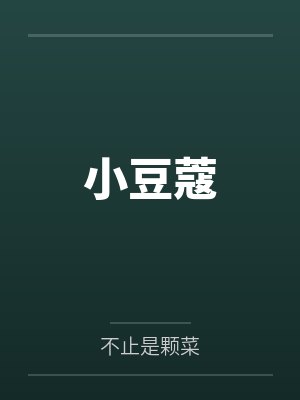 明檀绿萼小豆蔻 明檀绿萼小豆蔻