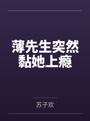 宋宝宝容自渡 宋宝宝容自渡
