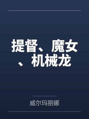 指挥官尼德霍加